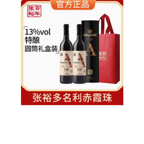 张裕特酿特选级赤霞珠多名利干红葡萄酒国产红酒双支圆